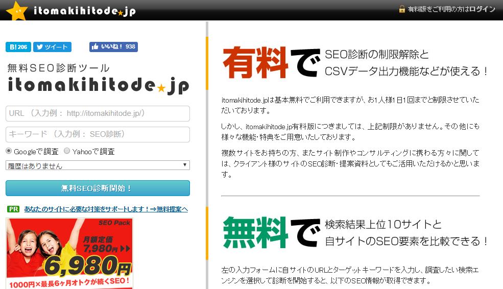 itomakihitode.jpのトップ画面