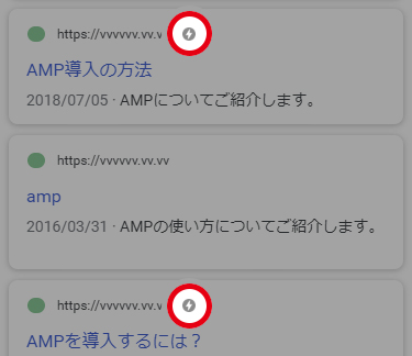 ampマークがついているサイトが表示されている検索結果
