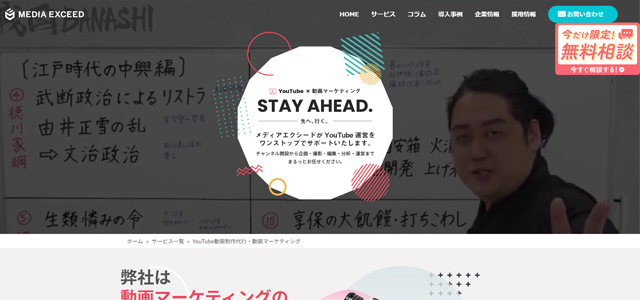 メディアエクシードのYoutube運営サービス