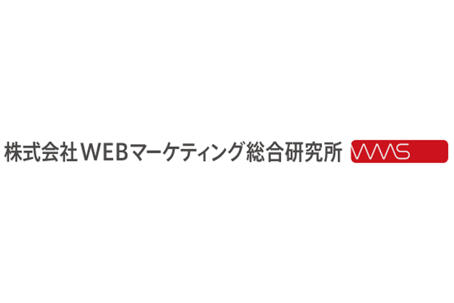 株式会社WEBマーケティング総合研究所