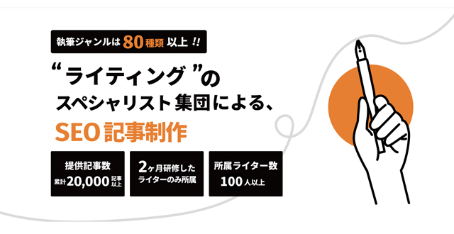 株式会社Webライタープロ