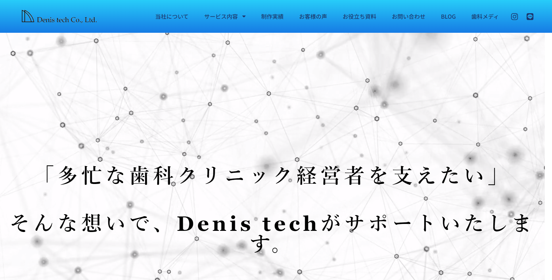 株式会社Denis Tech