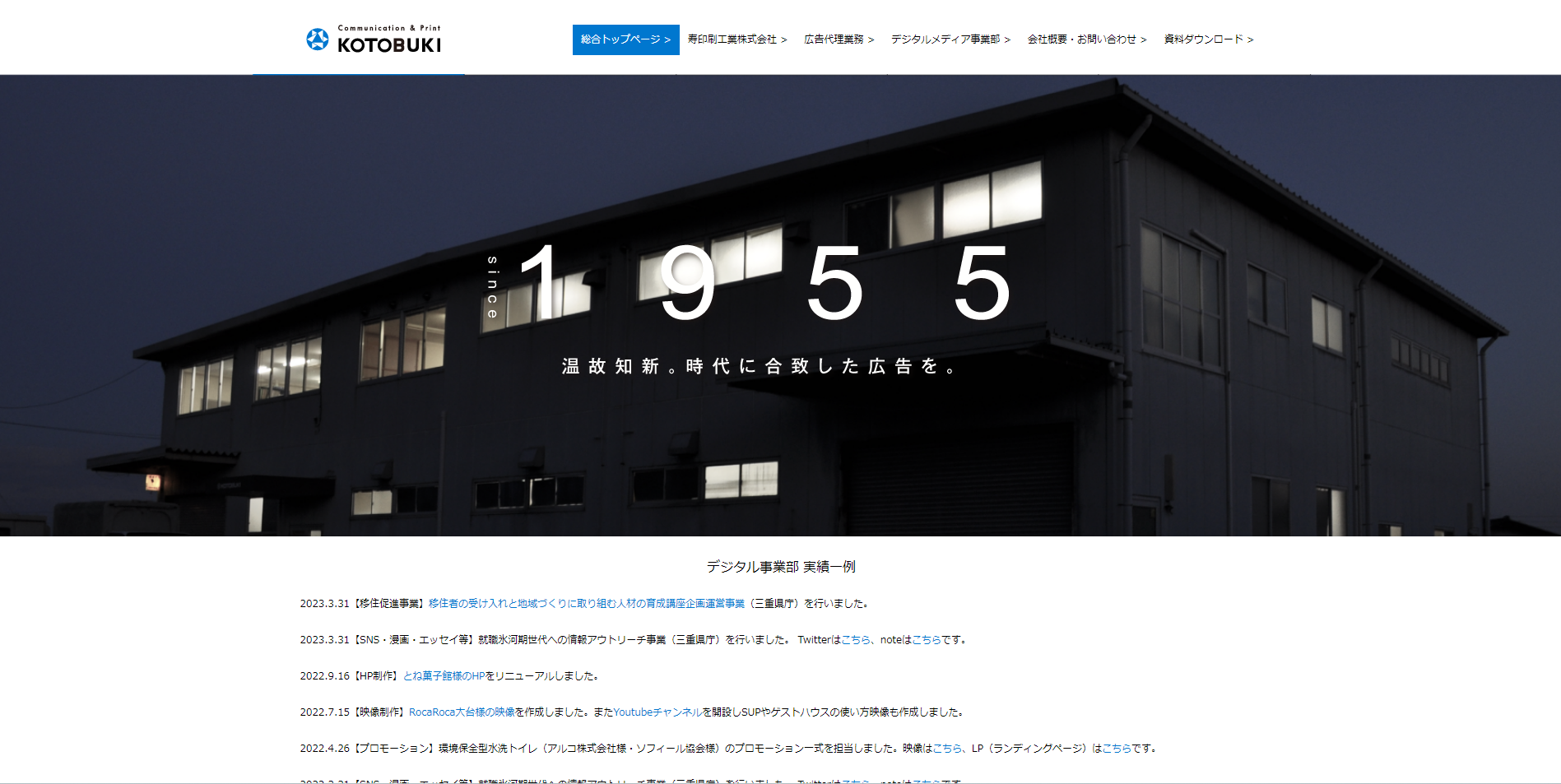【デザイン制作】三重県のSEO対策会社①｜寿印刷工業株式会社