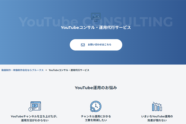 YouTubeコンサル会社⑦｜株式会社プルークス