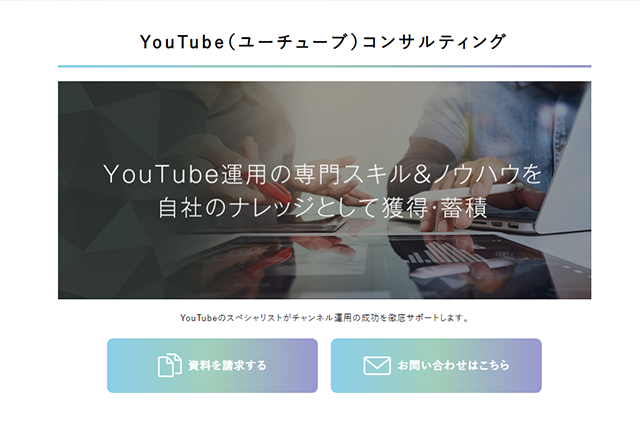 YouTubeコンサル会社⑮｜サムライト株式会社