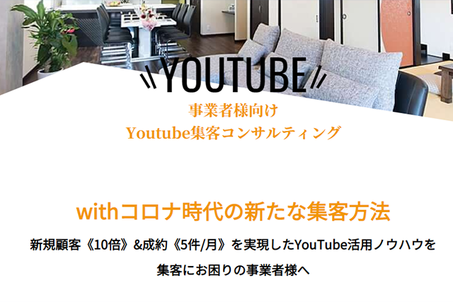 YouTubeコンサル会社⑯｜ウィズホーム株式会社