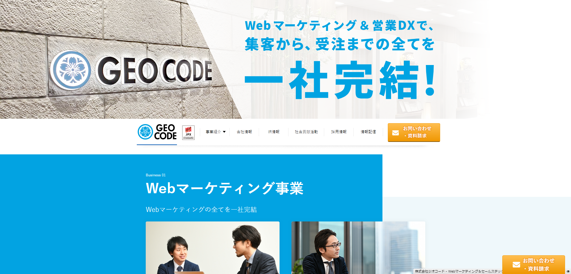 株式会社ジオコード