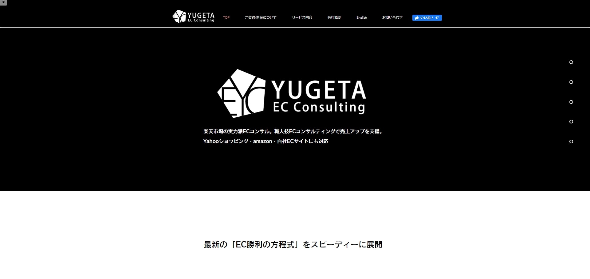 YUGETA ECコンサルティング