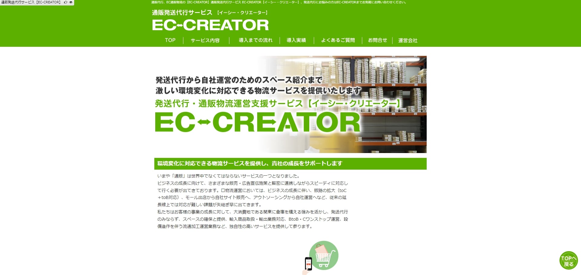 株式会社ダイワコーポレーション – EC-CREATOR