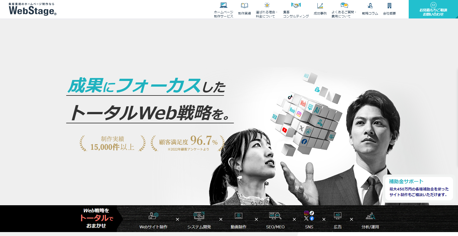 株式会社WEBSTAGE(株式会社バックステージ)