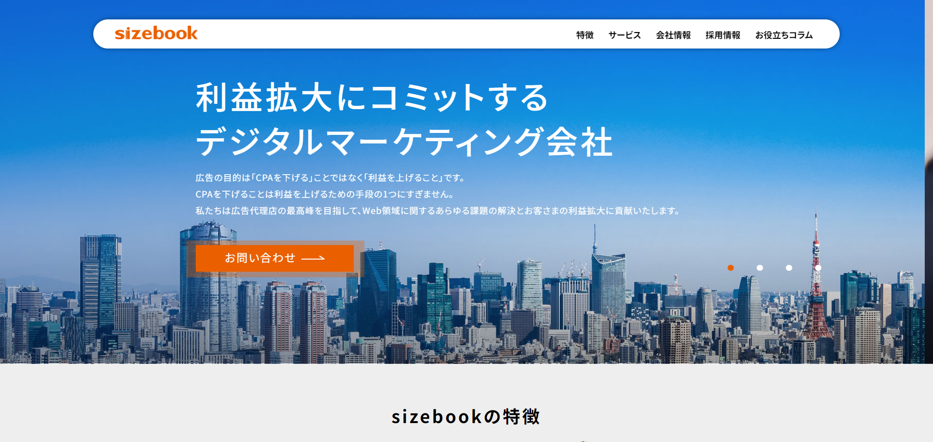 株式会社sizebook