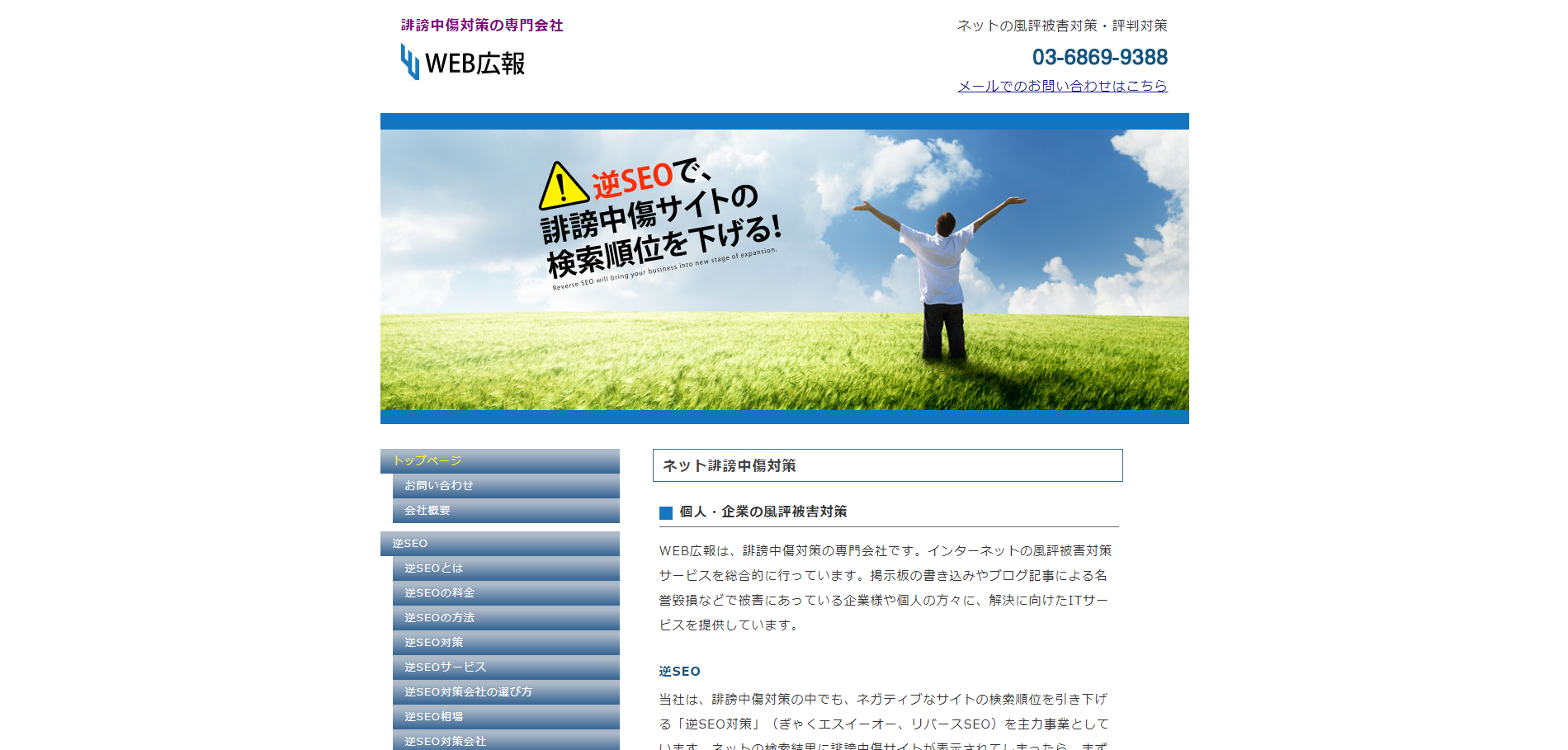 株式会社WEB広報