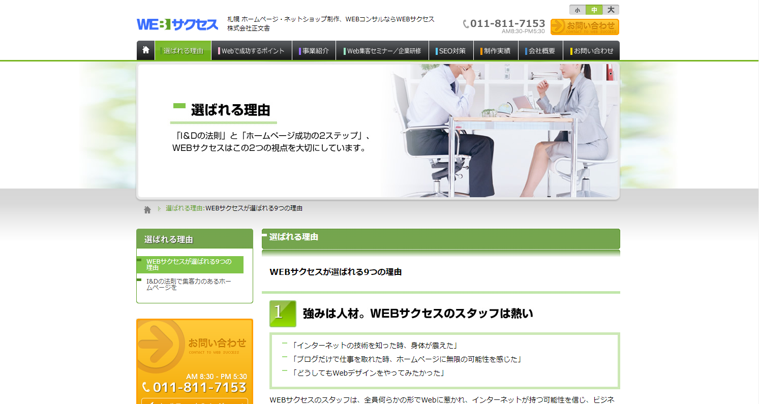 株式会社正文舎 WEBサクセス事業部