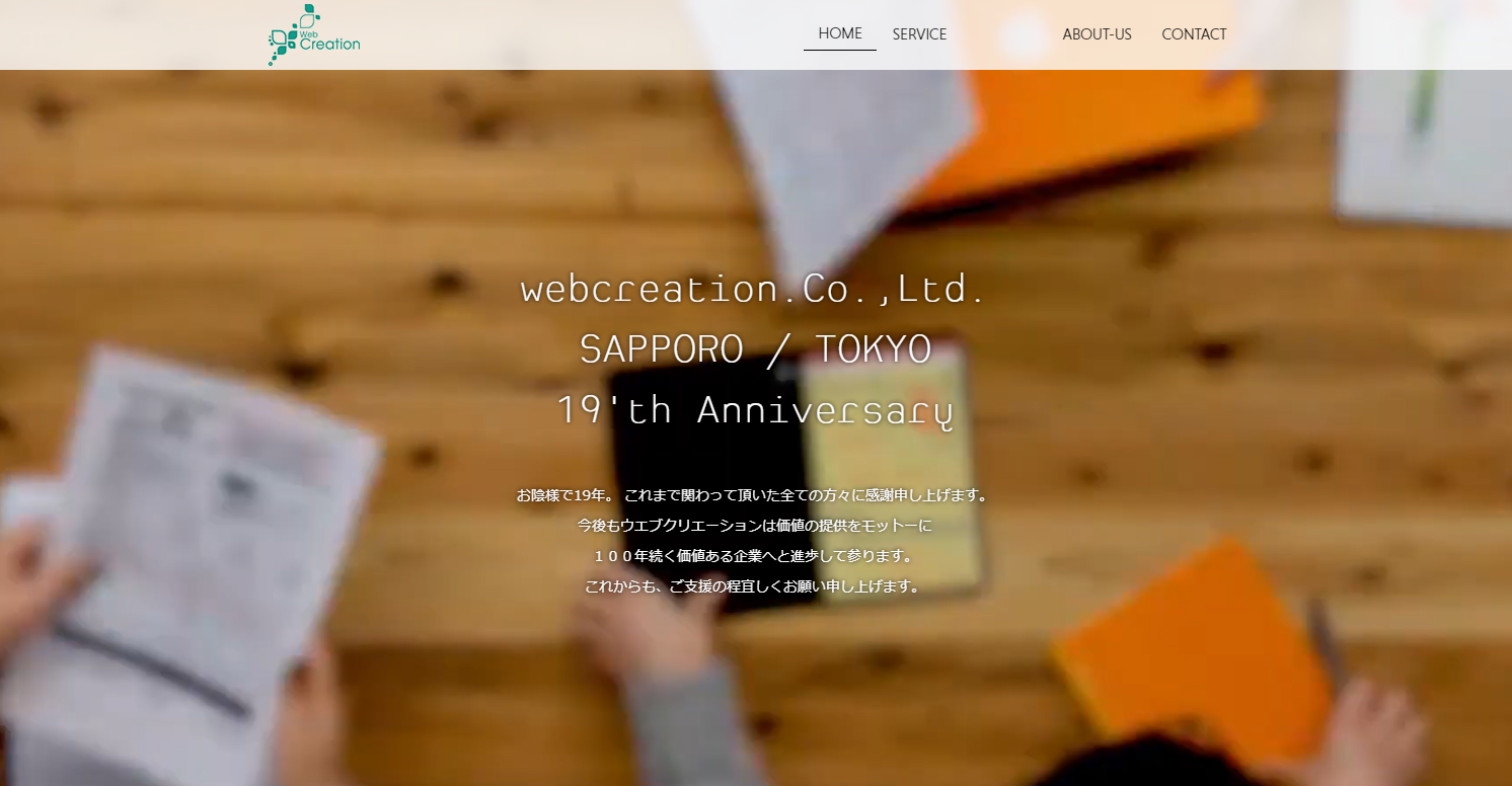 web creation株式会社