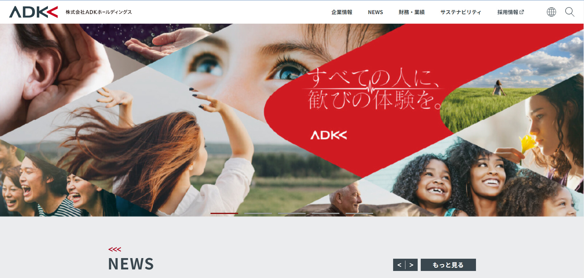 ADK北海道支社