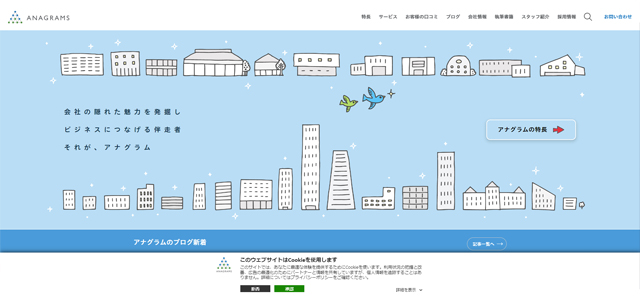 アナグラム株式会社