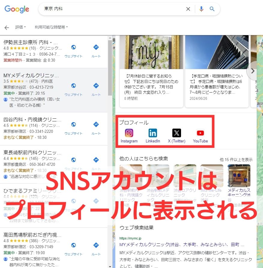 GoogleマップのSNSアカウント表示場所が分かる画像