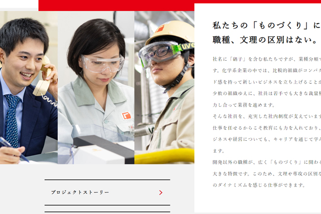 セントラル硝子株式会社の採用サイト