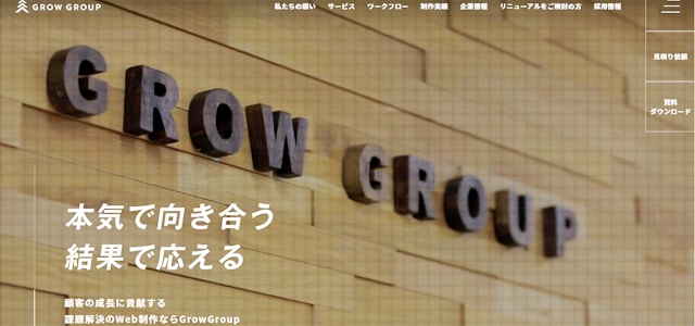 Grow Group株式会社