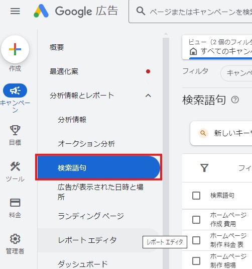 Google広告