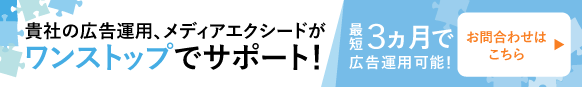 リスティング広告のバナー