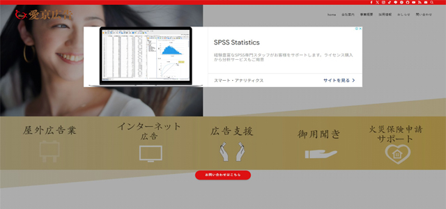 株式会社愛京広告
