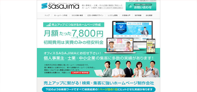 オフィスSASAJIMA