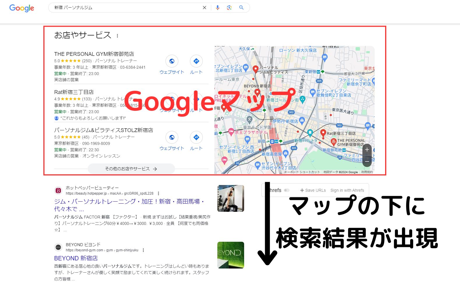 Googleマップの下に検索結果が表示されている画像