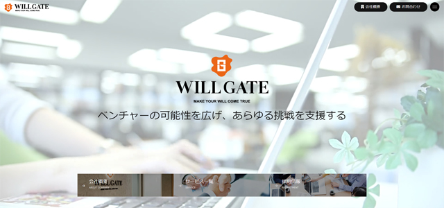 株式会社WILL GATE(ウィルゲート)