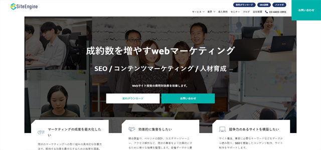 SiteEngine(サイトエンジン)株式会社