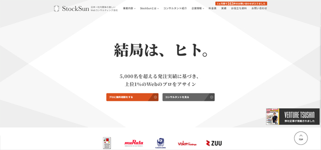 StockSun(ストックサン)株式会社