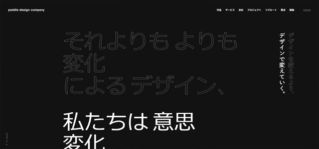 パドルデザインカンパニー株式会社