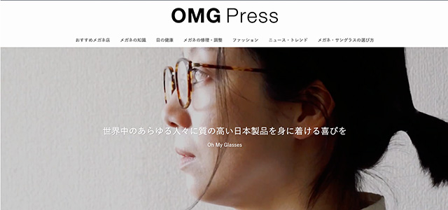 OMG PRESS(オーマイグラス株式会社)