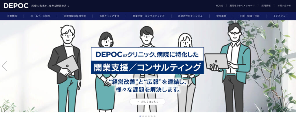 株式会社DEPOC