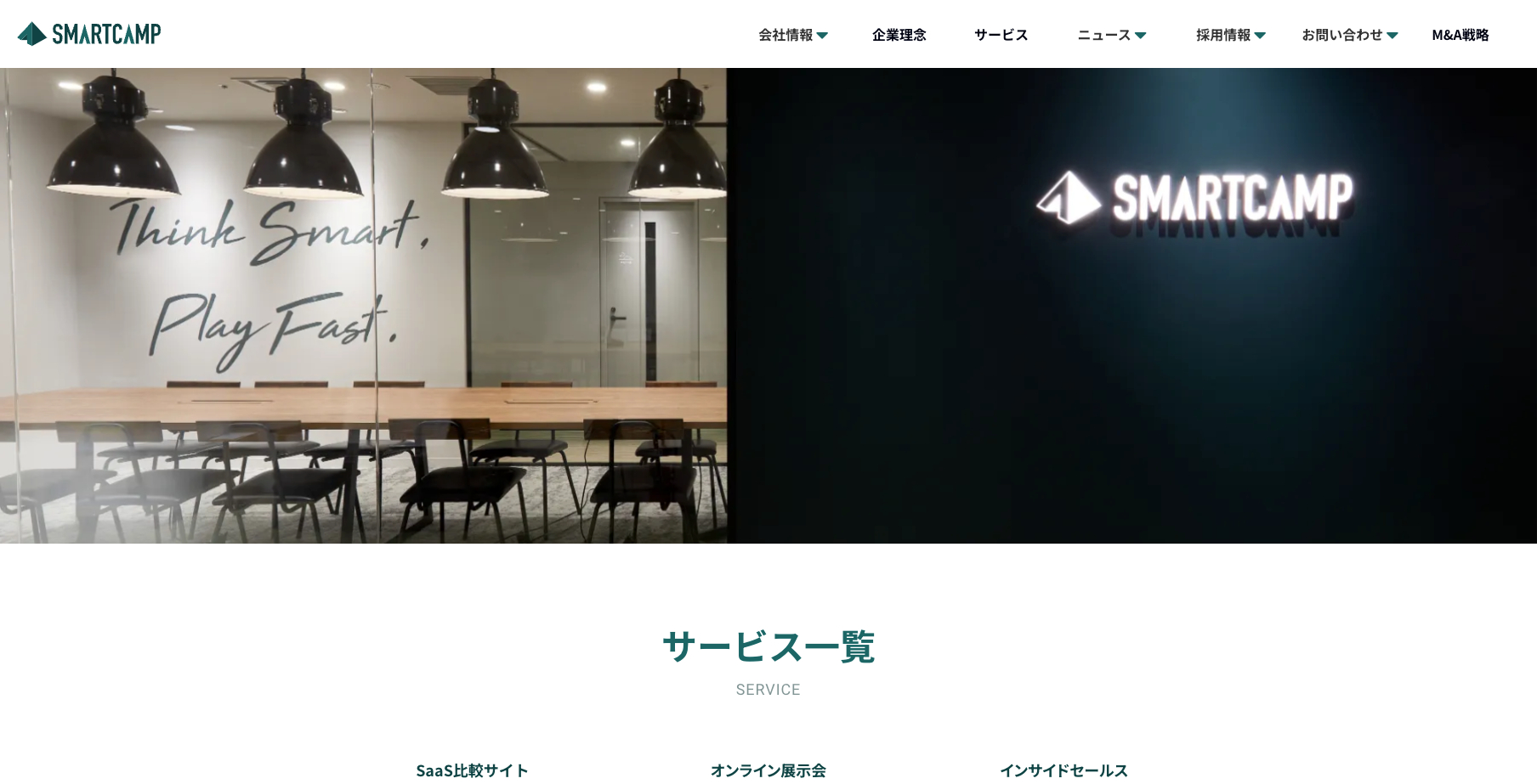 スマートキャンプ株式会社