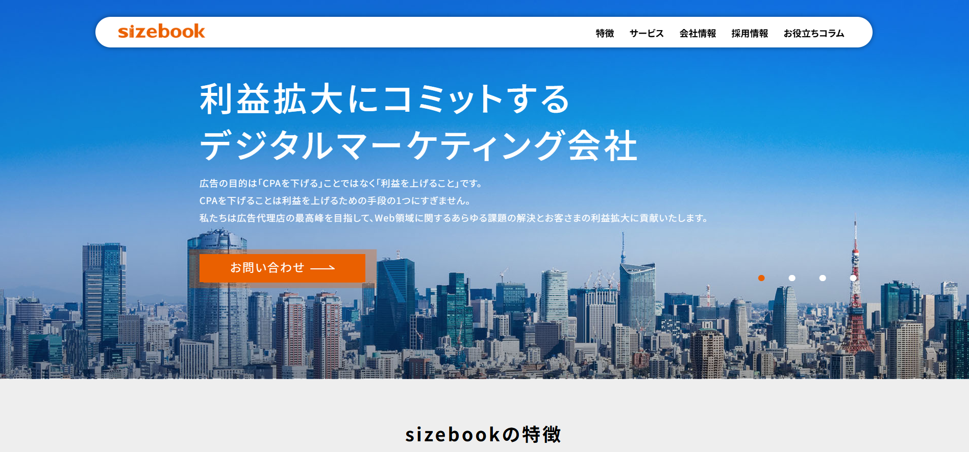 株式会社sizebook