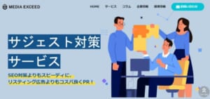 株式会社メディアエクシード