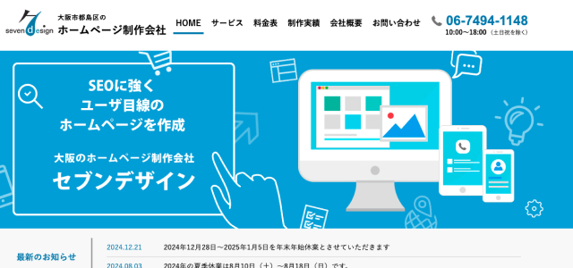 株式会社セブンデザイン