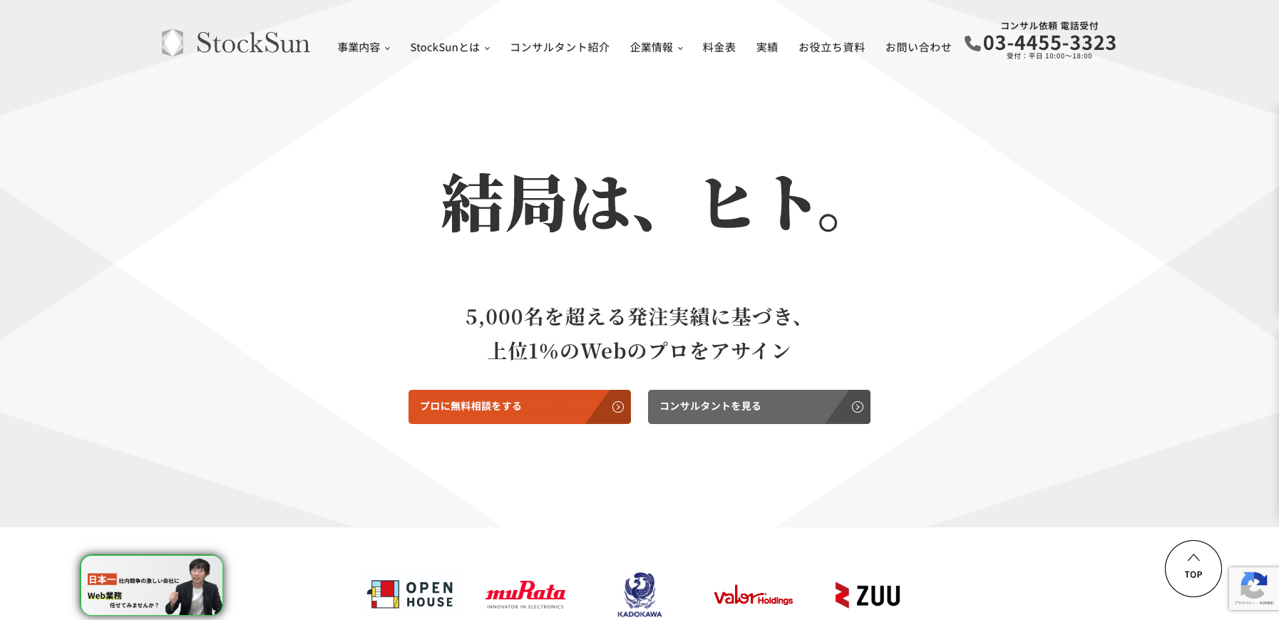 StockSun株式会社