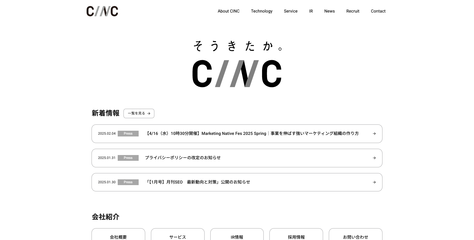 株式会社CINC