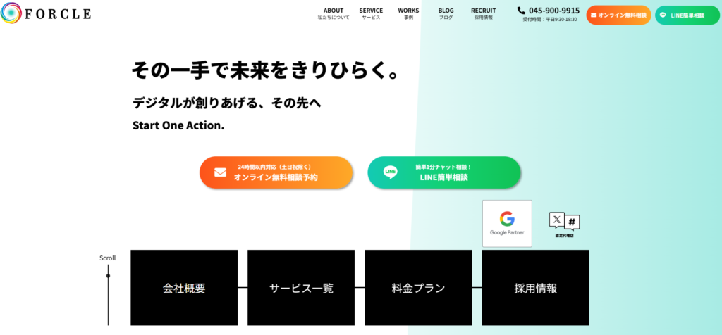 株式会社FORCLE