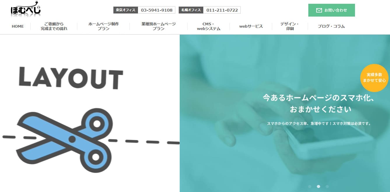 株式会社ほむぺじ