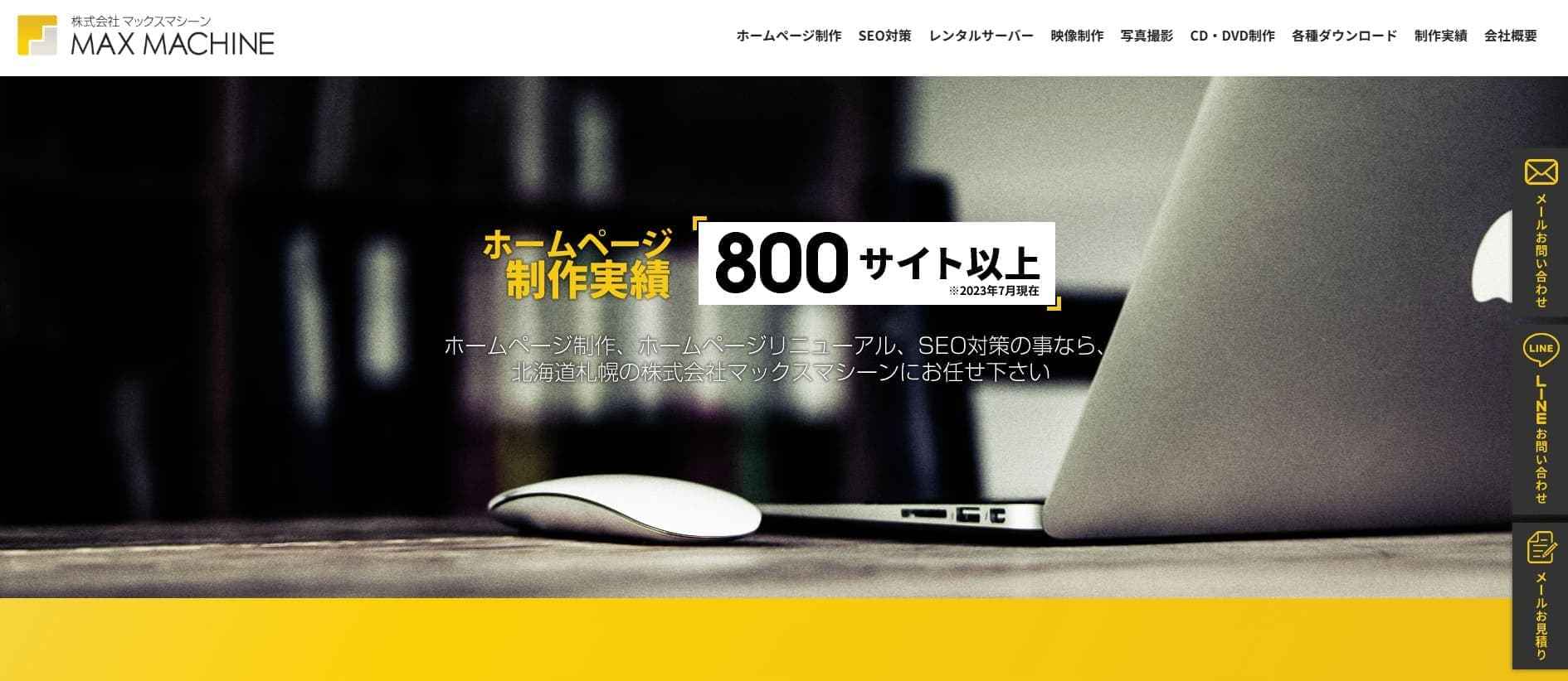 株式会社マックスマシーン