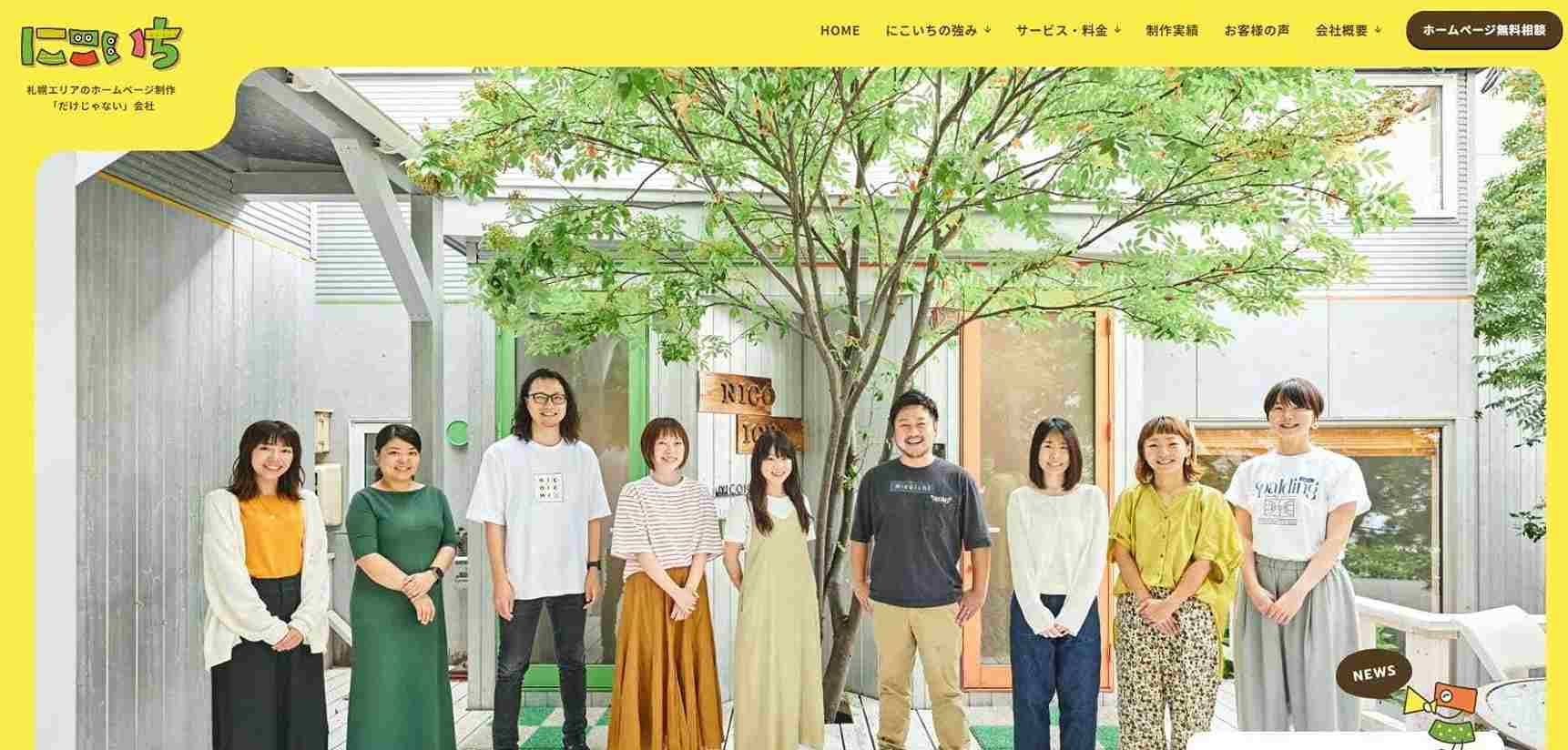 株式会社にこいち