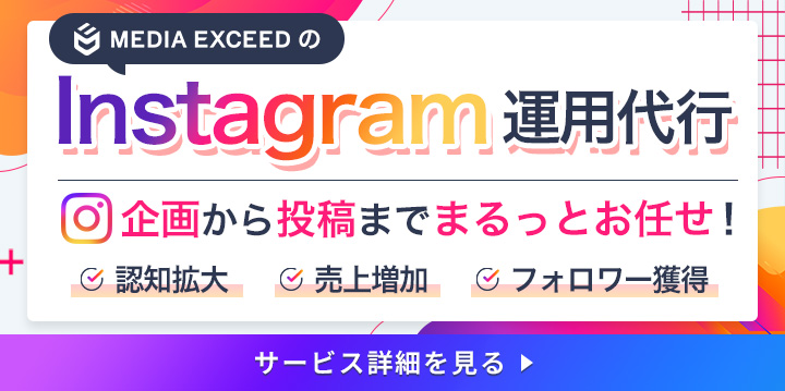 Instagram運用代行のバナー