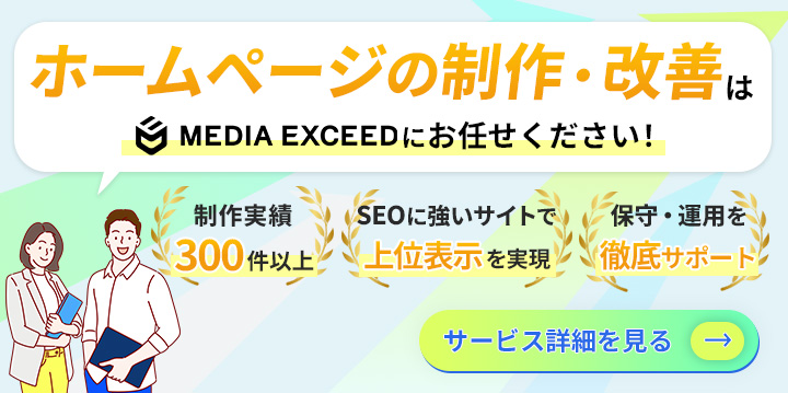 ホームページ制作サービスのバナー