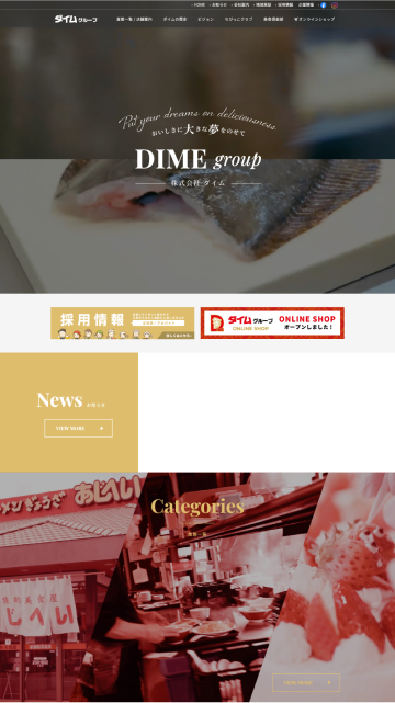 DIMEのWEBサイト