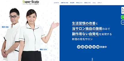 スーパースカルプ発毛センター新宿南口店