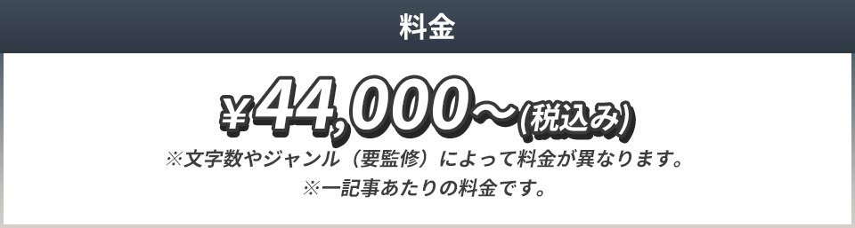 44,000円(税込)～