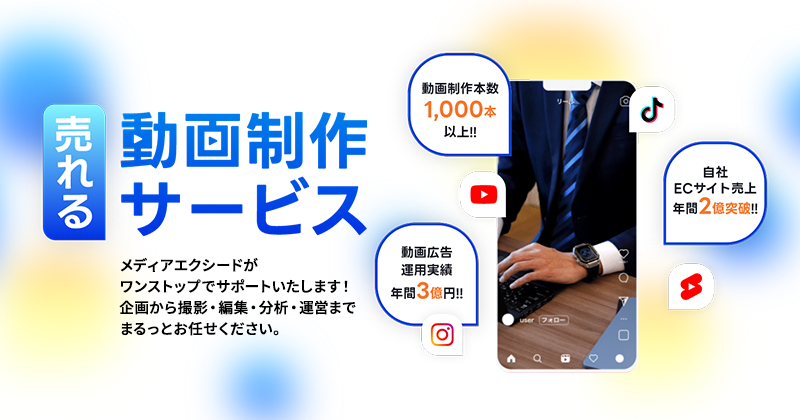 売れる動画制作サービス